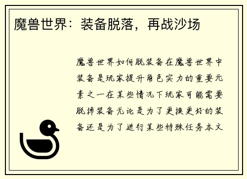魔兽世界：装备脱落，再战沙场